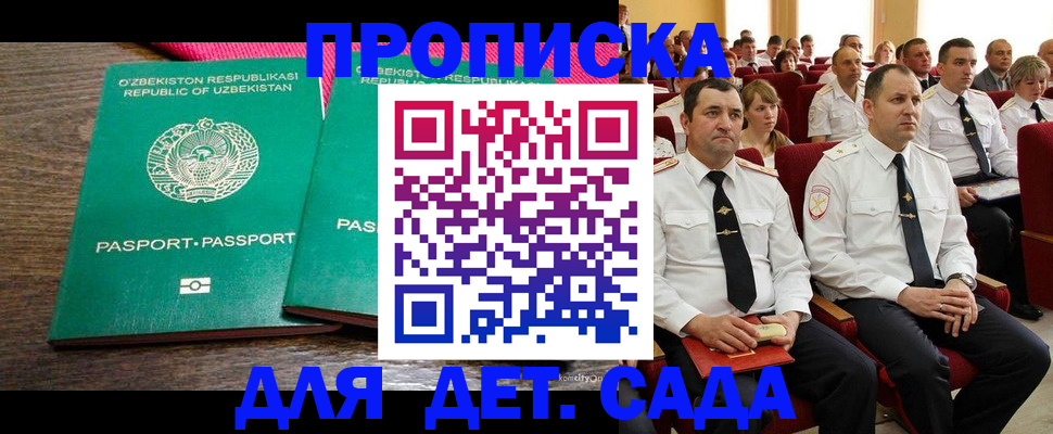 временная регистрация для школы в Армянске