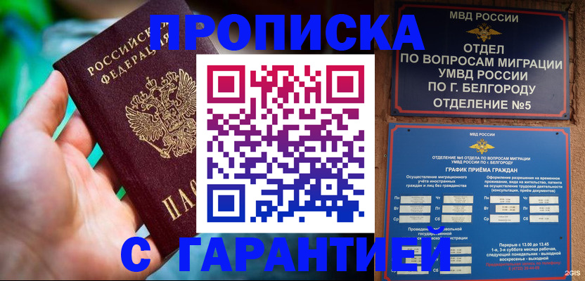 прописка для работы в Армянске