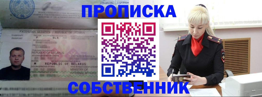 прописка для работы в Армянске