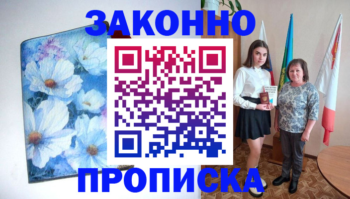 прописка для кредита в Армянске