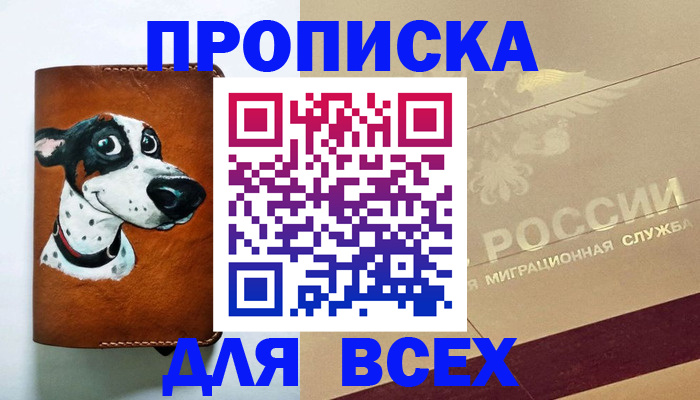 прописка гарантия в Армянске