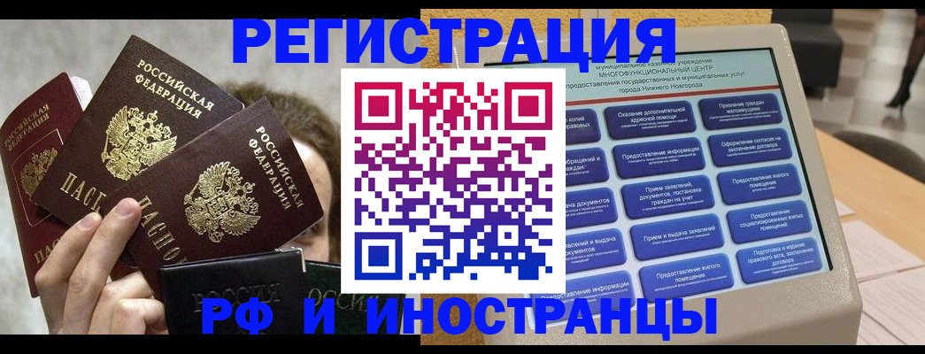 прописка в Армянске